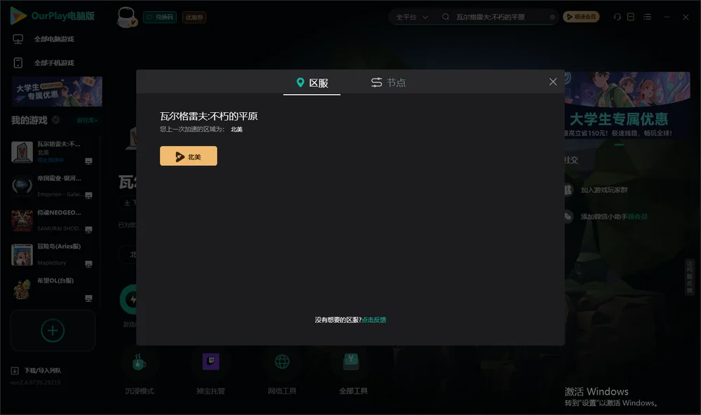 瓦尔格雷夫:不朽的平原安装指引