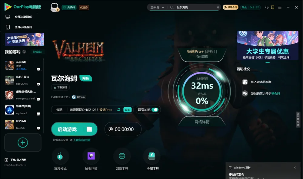 瓦尔海姆: 英灵神殿启动游戏