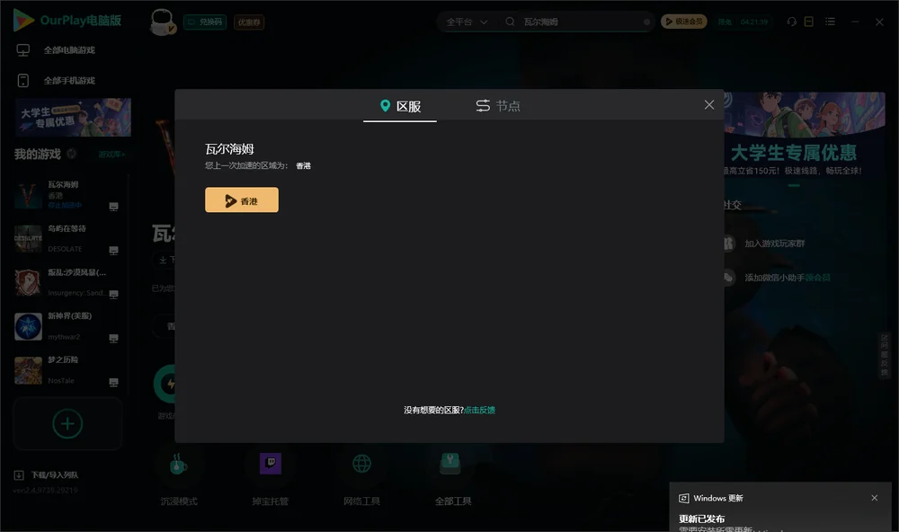 瓦尔海姆: 英灵神殿安装指引