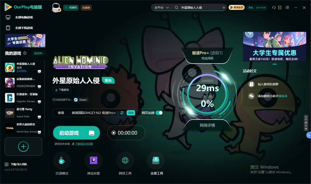 外星原始人入侵启动游戏