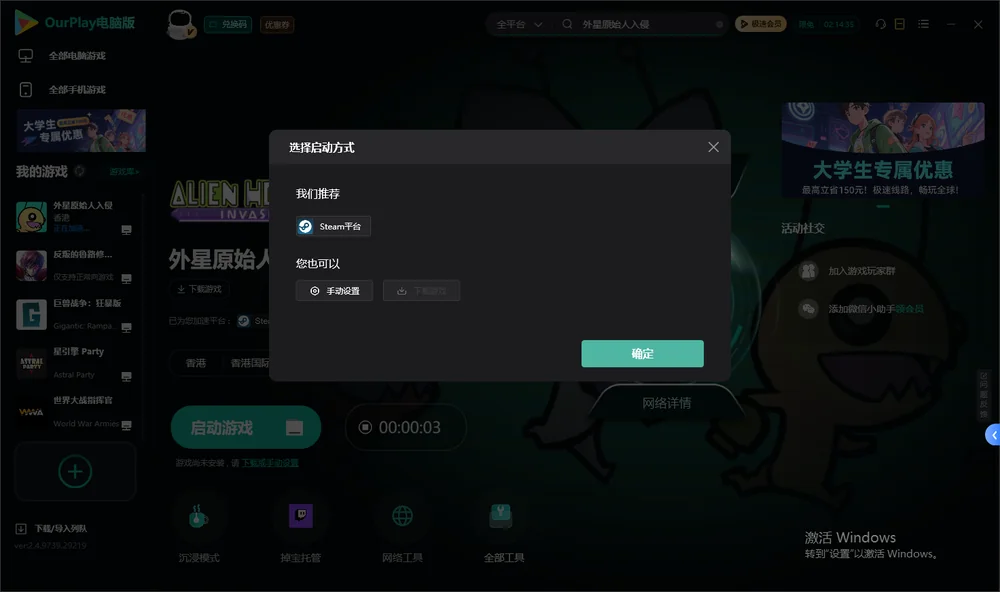 外星原始人入侵开始下载