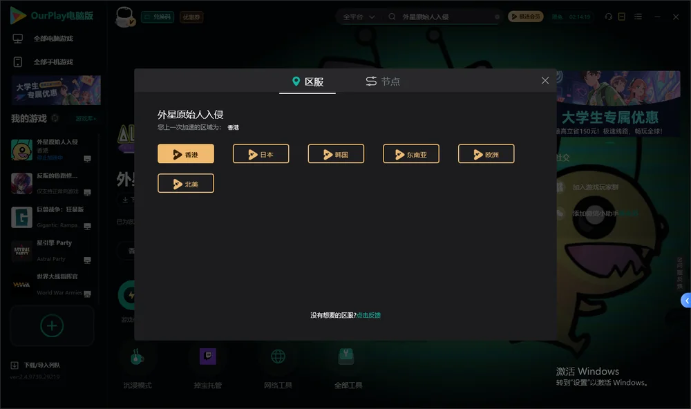 外星原始人入侵安装指引