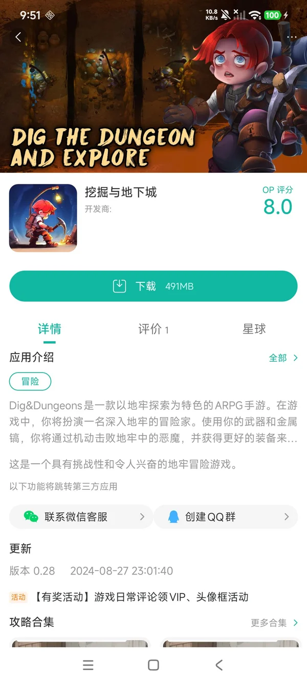 挖掘与地下城手游安装