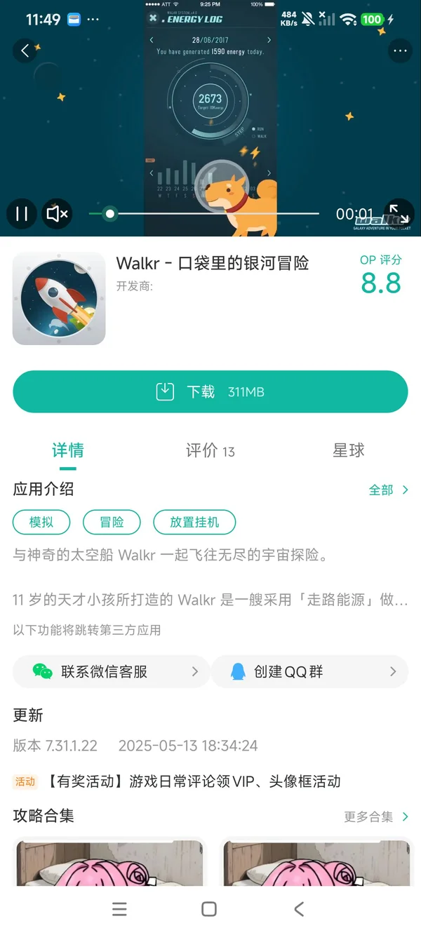 com.fourdesire.spacewalk手游安装