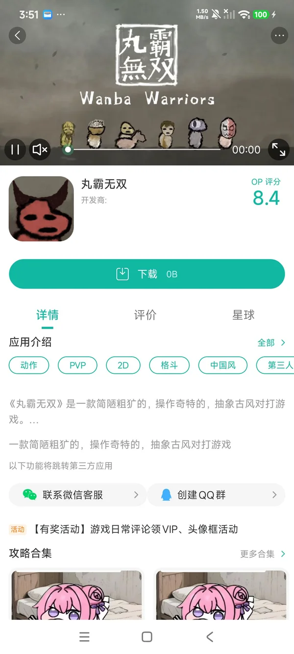 丸霸无双手游安装