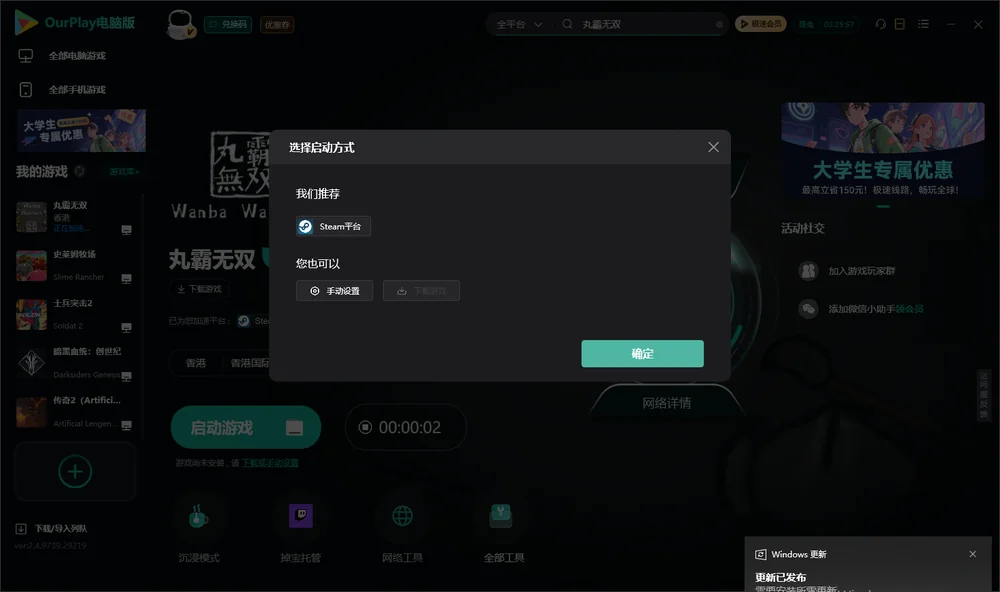 丸霸无双开始下载