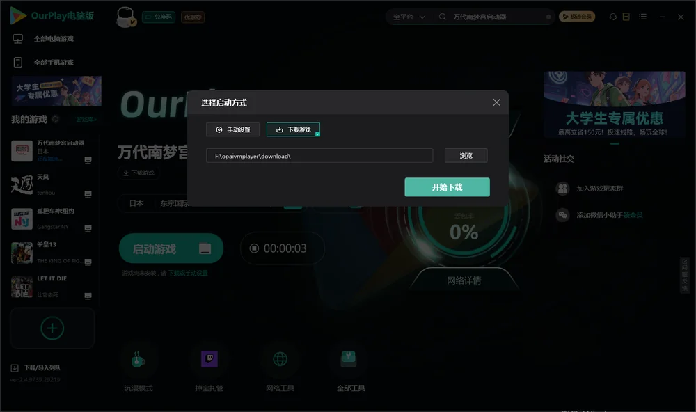 万代南梦宫启动器开始下载