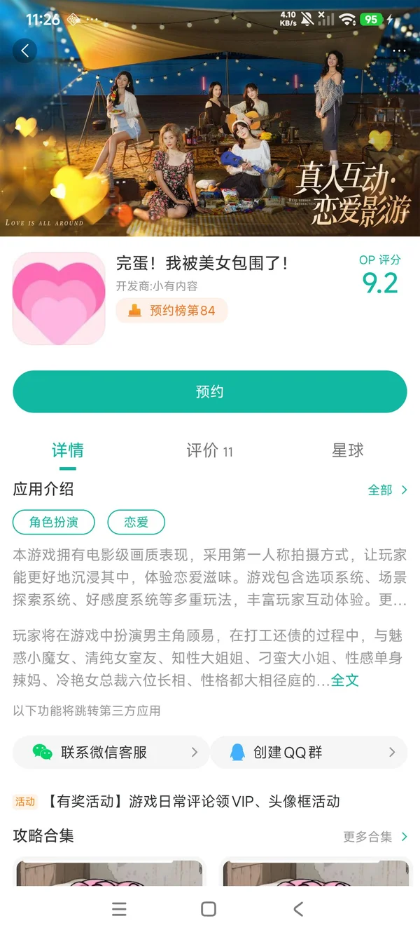 Love Is All Around 2手游安装