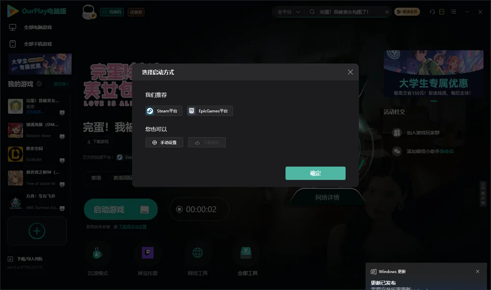 完蛋！我被美女包围了！开始下载