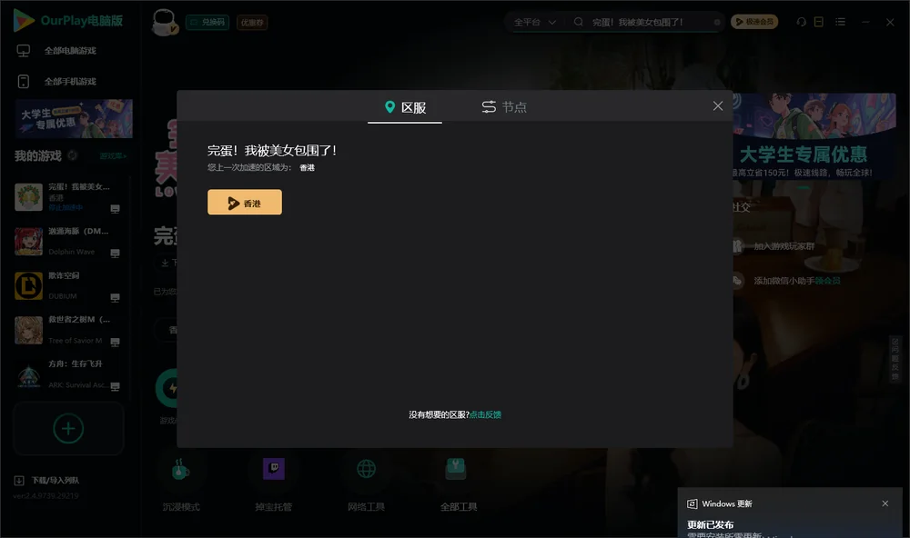 完蛋！我被美女包围了！安装指引