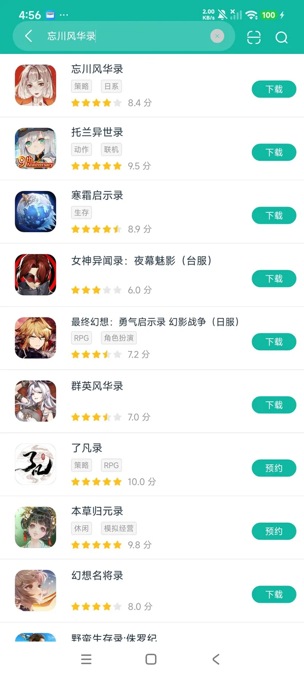忘川风华录安卓正版下载
