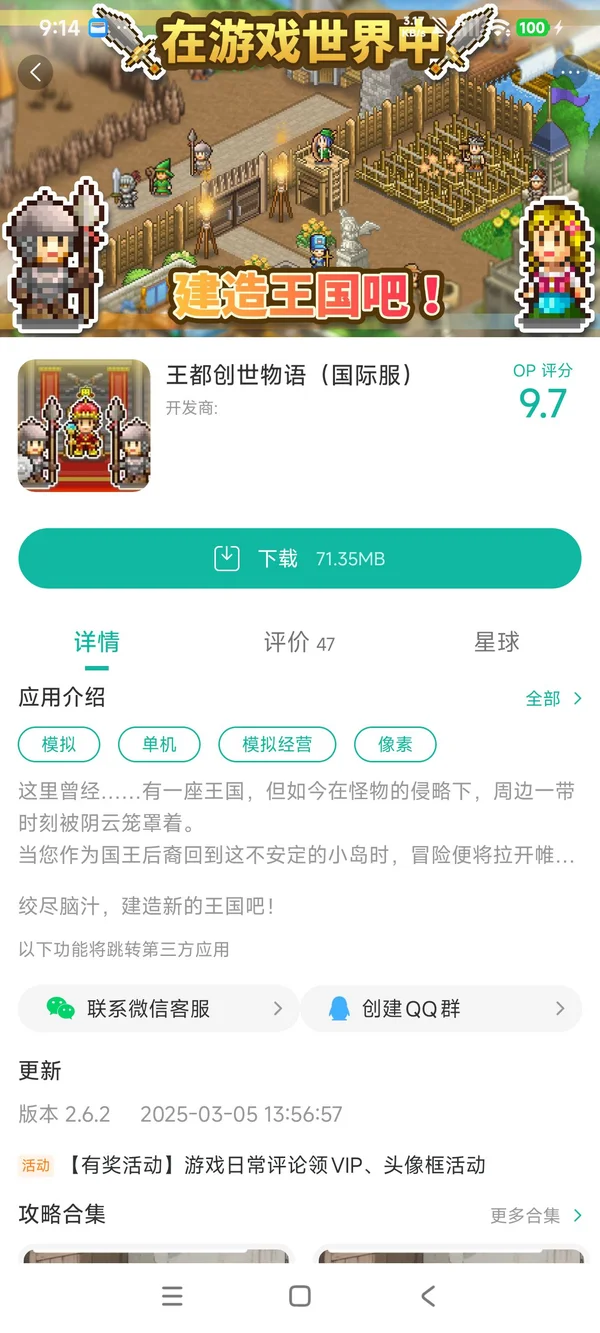 王都创世物语国际服手游安装