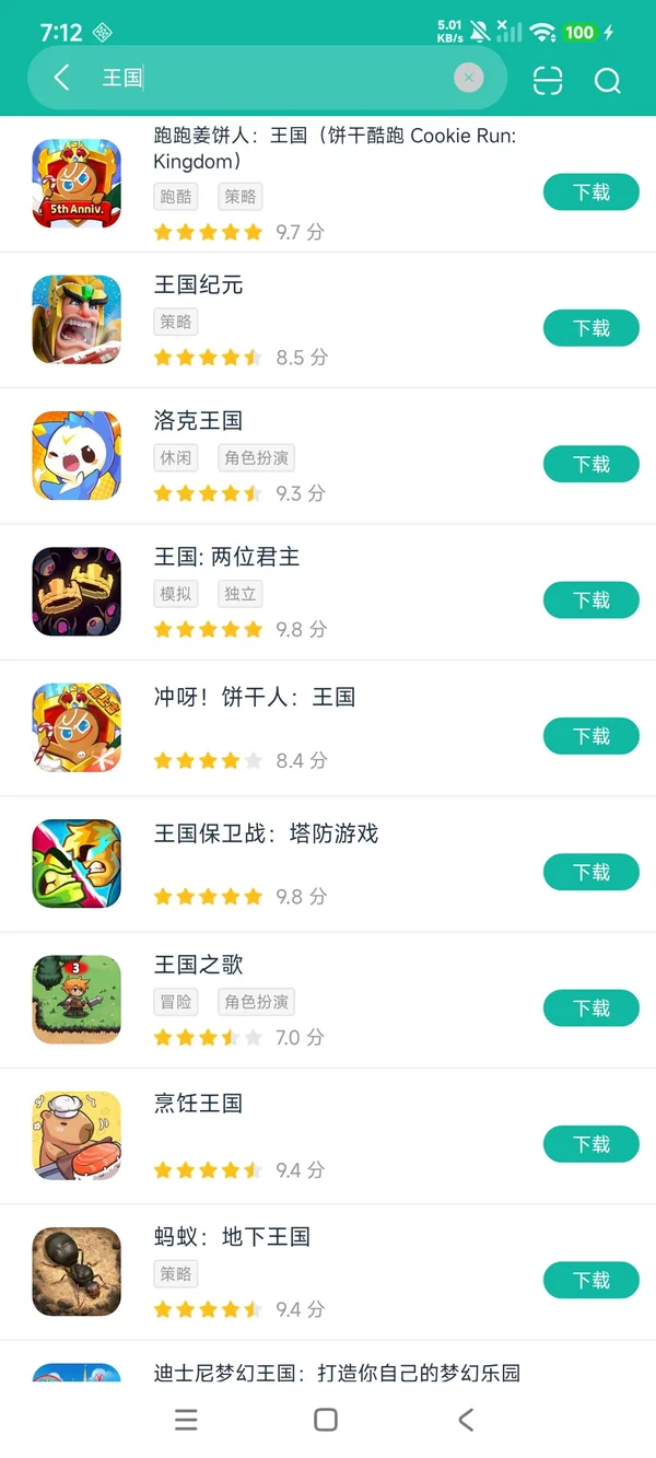 王国征服之路安卓正版下载