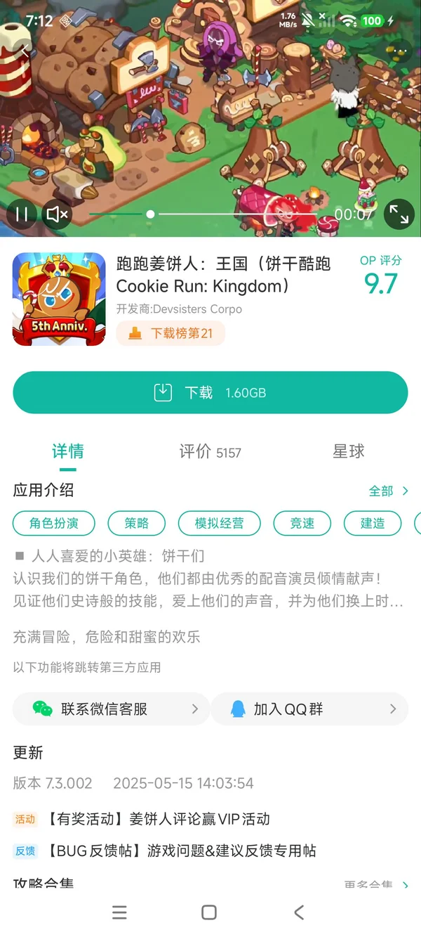 王国征服之路手游安装