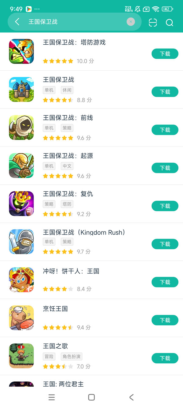 王国保卫战安卓正版下载