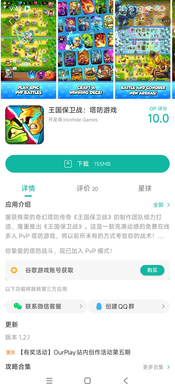 王国保卫战手游安装