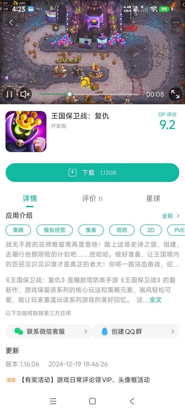 王国保卫战复仇手游安装