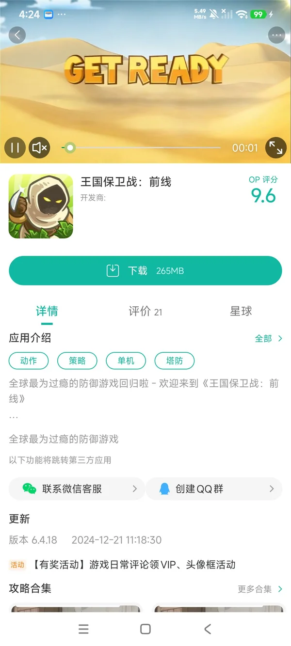 王国保卫战前线手游安装