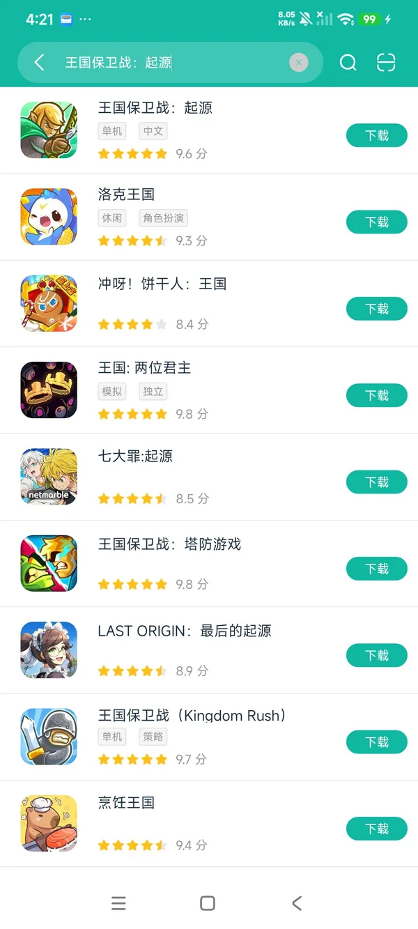 王国保卫战起源安卓正版下载