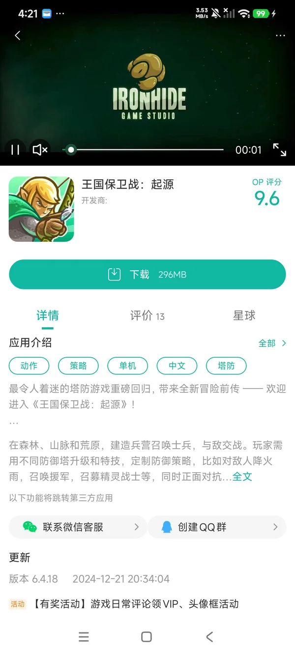 王国保卫战起源手游安装