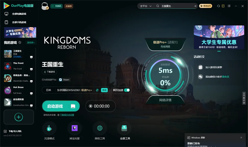王国重生启动游戏