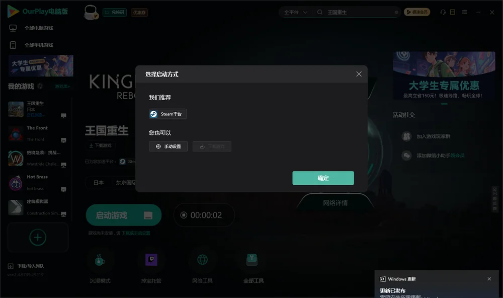 王国重生开始下载