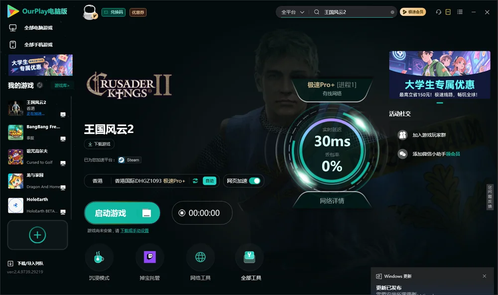 王国风云2启动游戏