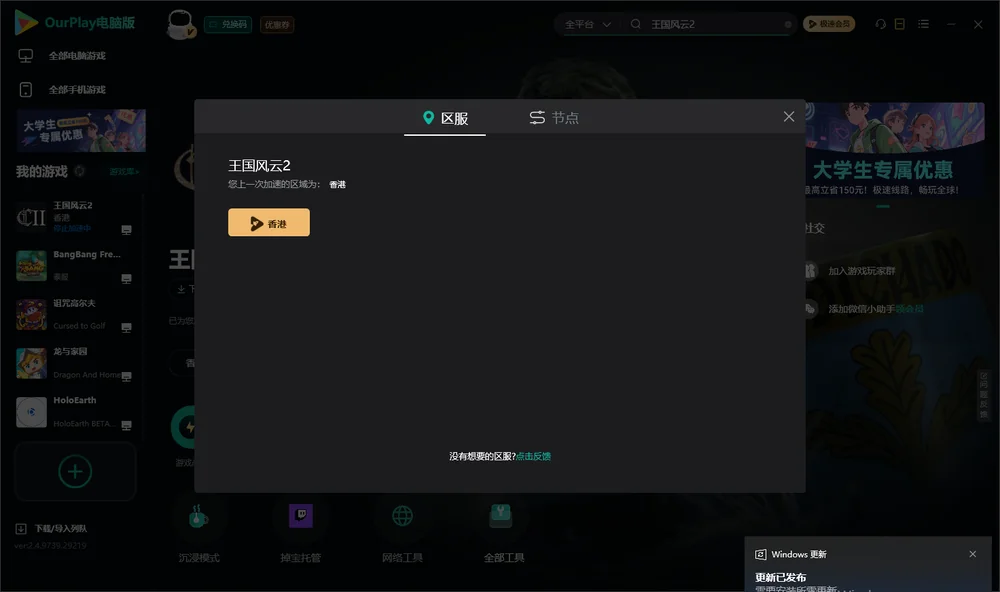 王国风云2安装指引