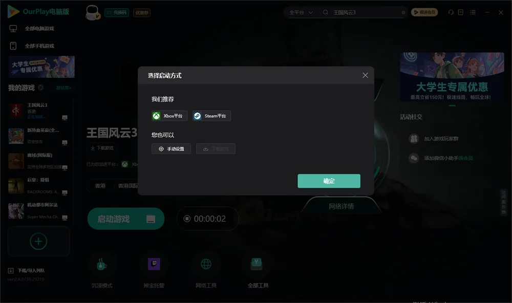王国风云3开始下载