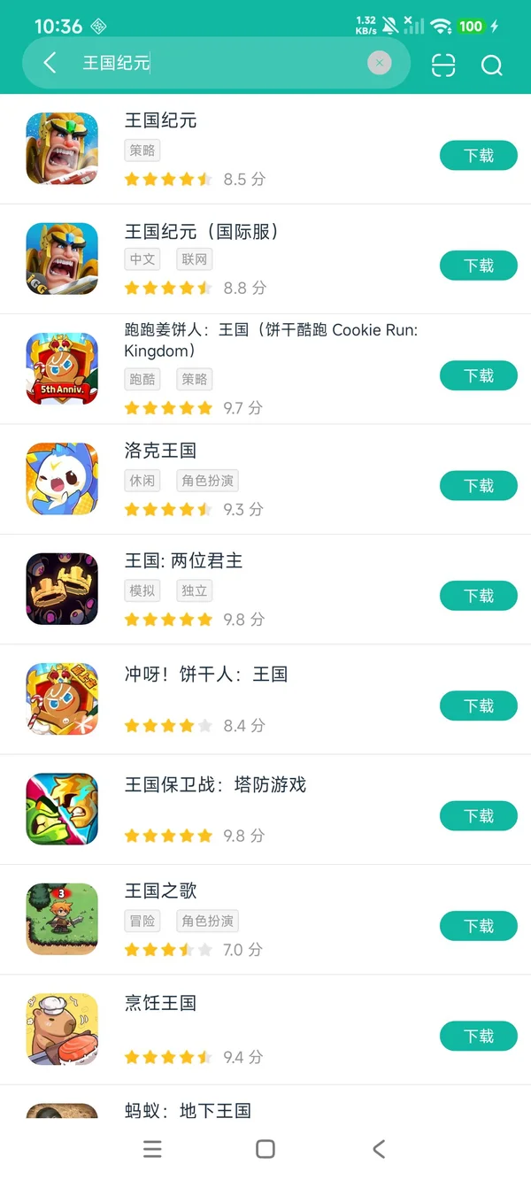 王国纪元安卓正版下载