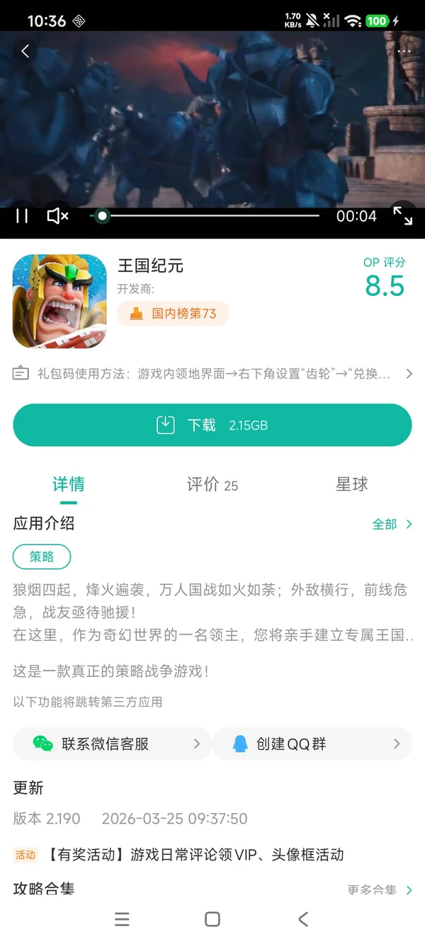 王国纪元手游安装