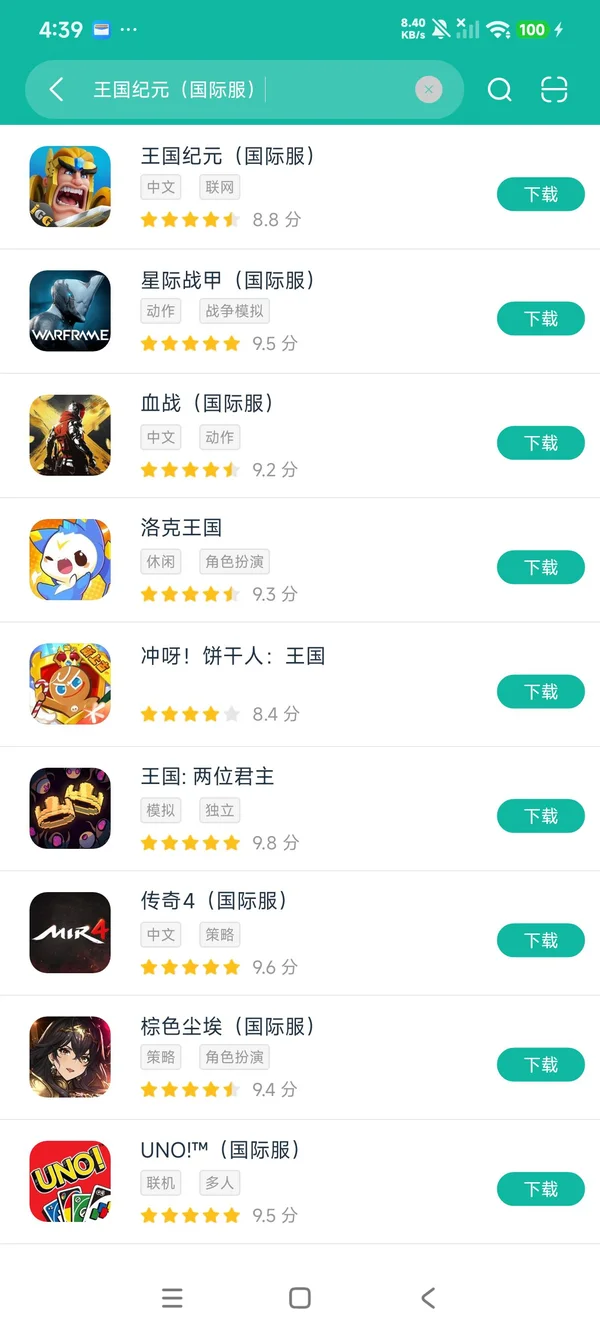 王国纪元国际服安卓正版下载