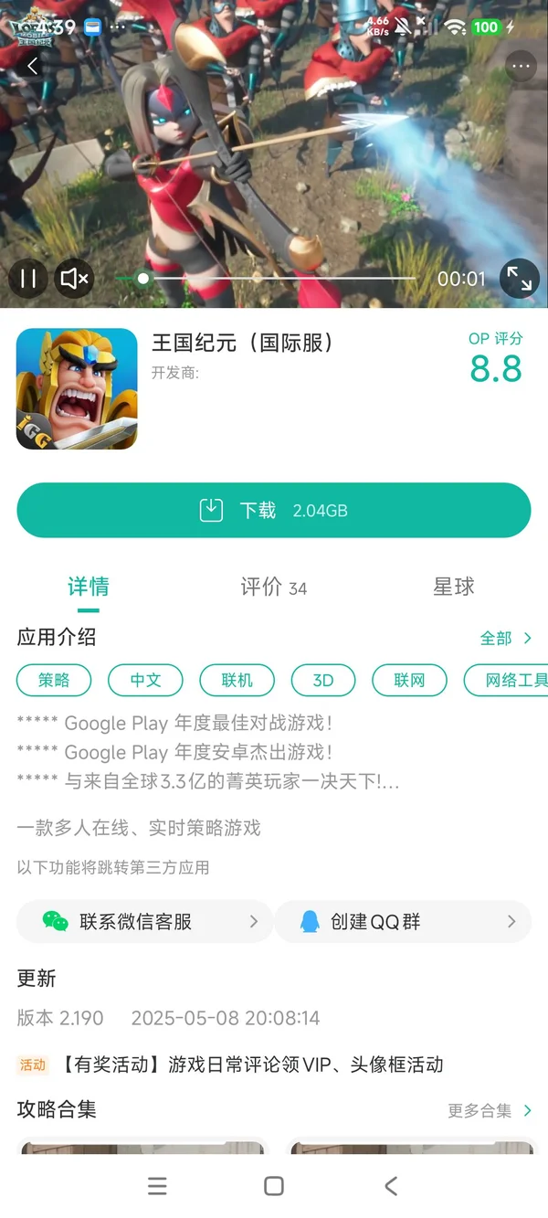 王国纪元国际服手游安装