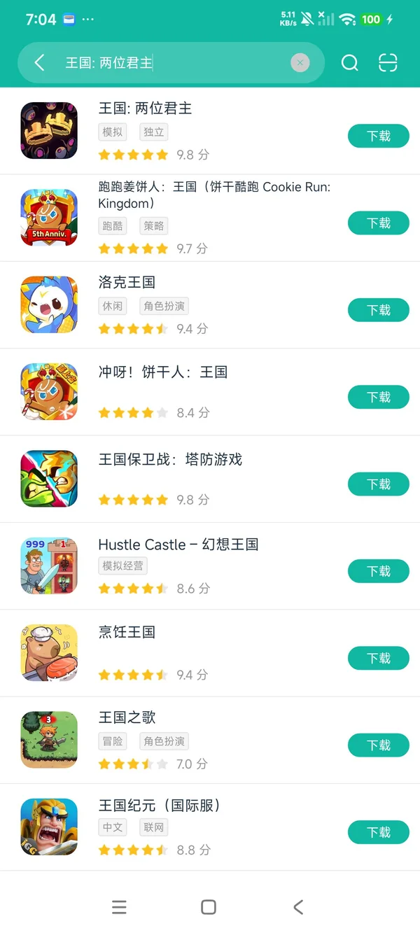 王国:两位君主安卓正版下载