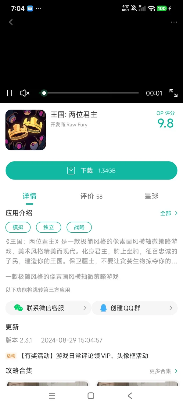 王国:两位君主手游安装