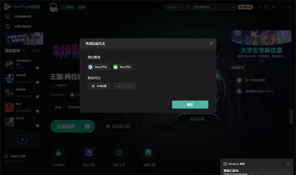 王国:两位君主开始下载