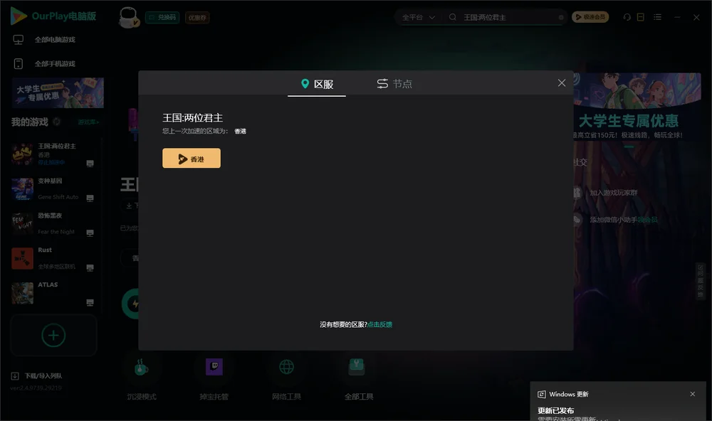 王国:两位君主安装指引