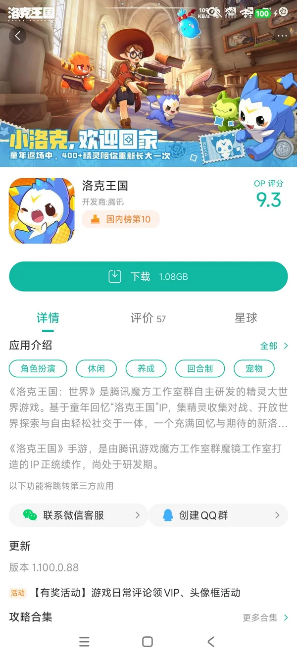 王国守卫自由合成塔防物语手游安装