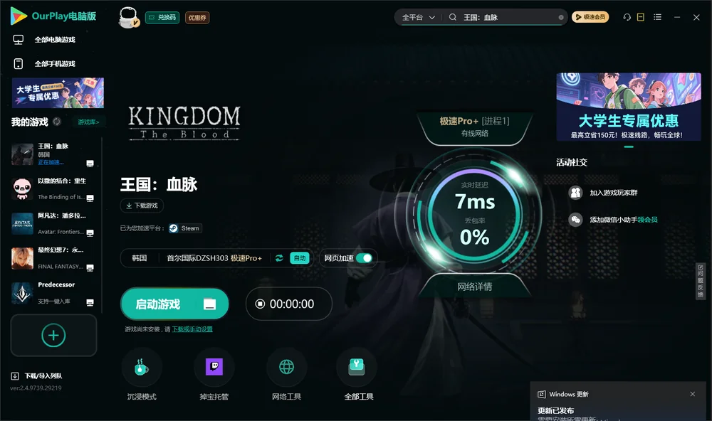 王国：血脉启动游戏