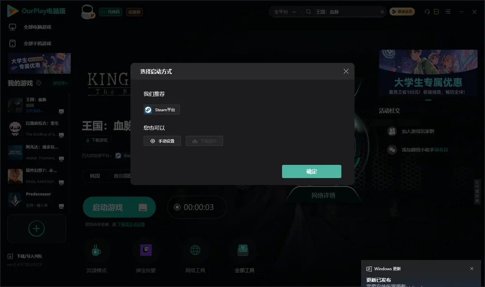 王国：血脉开始下载