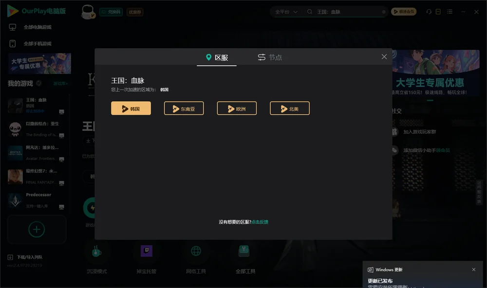 王国：血脉安装指引