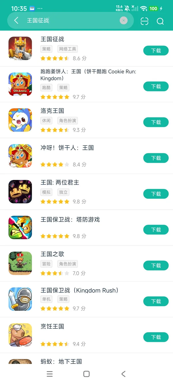 王国征战安卓正版下载