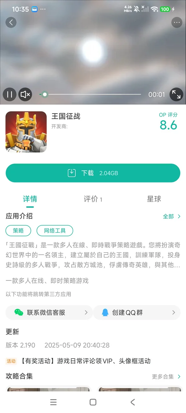 王国征战手游安装