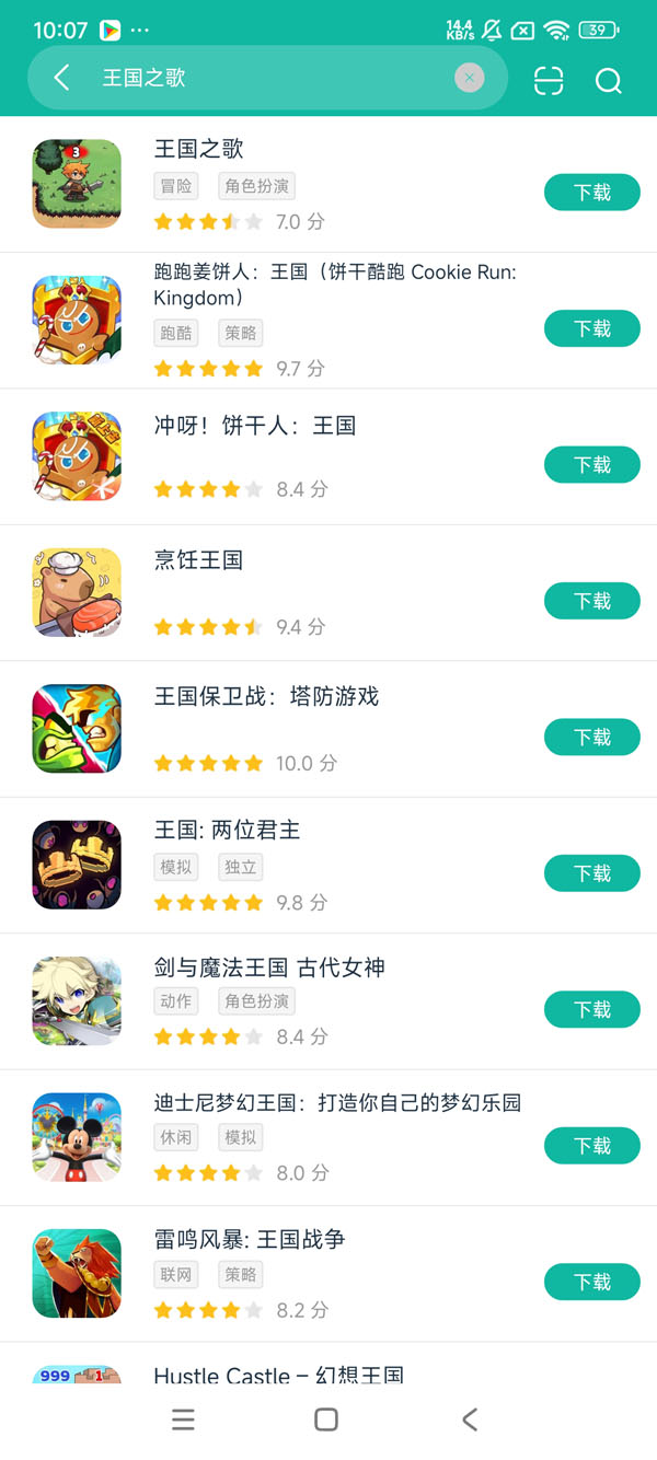 王国之歌英雄与征服安卓正版下载