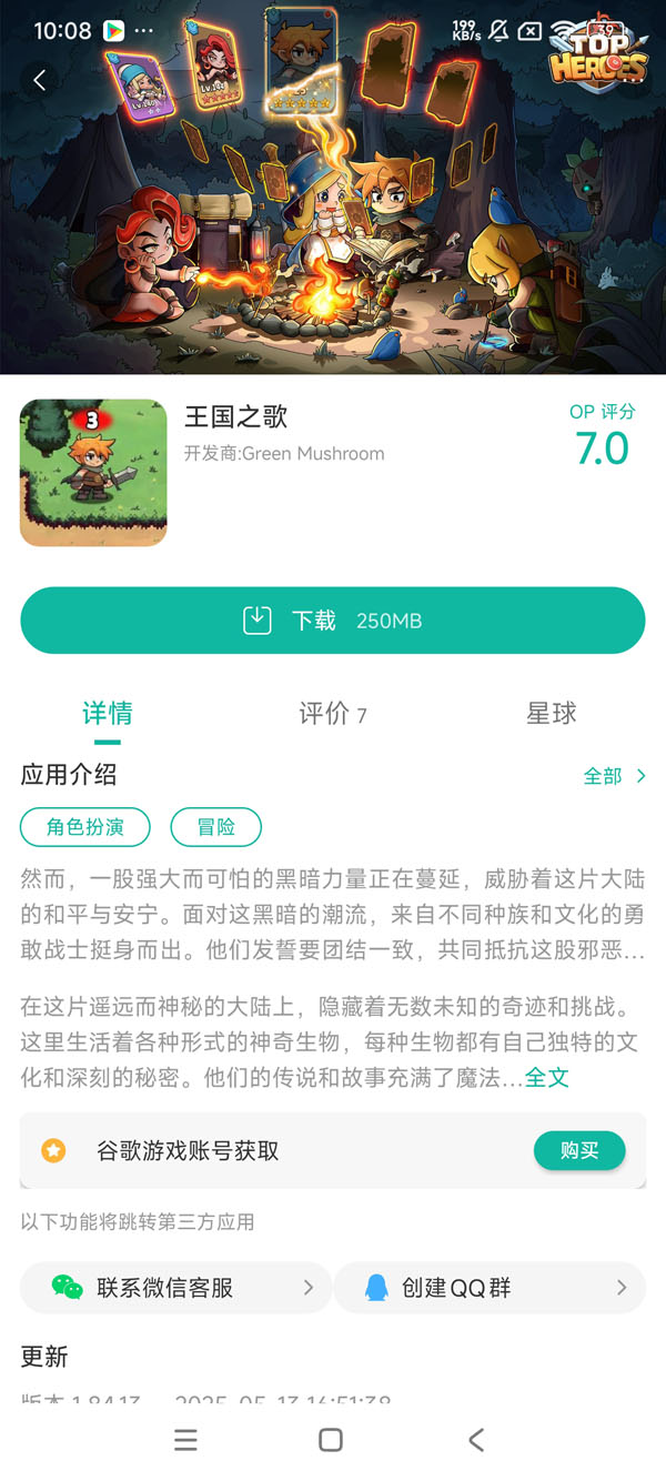 王国之歌英雄与征服手游安装