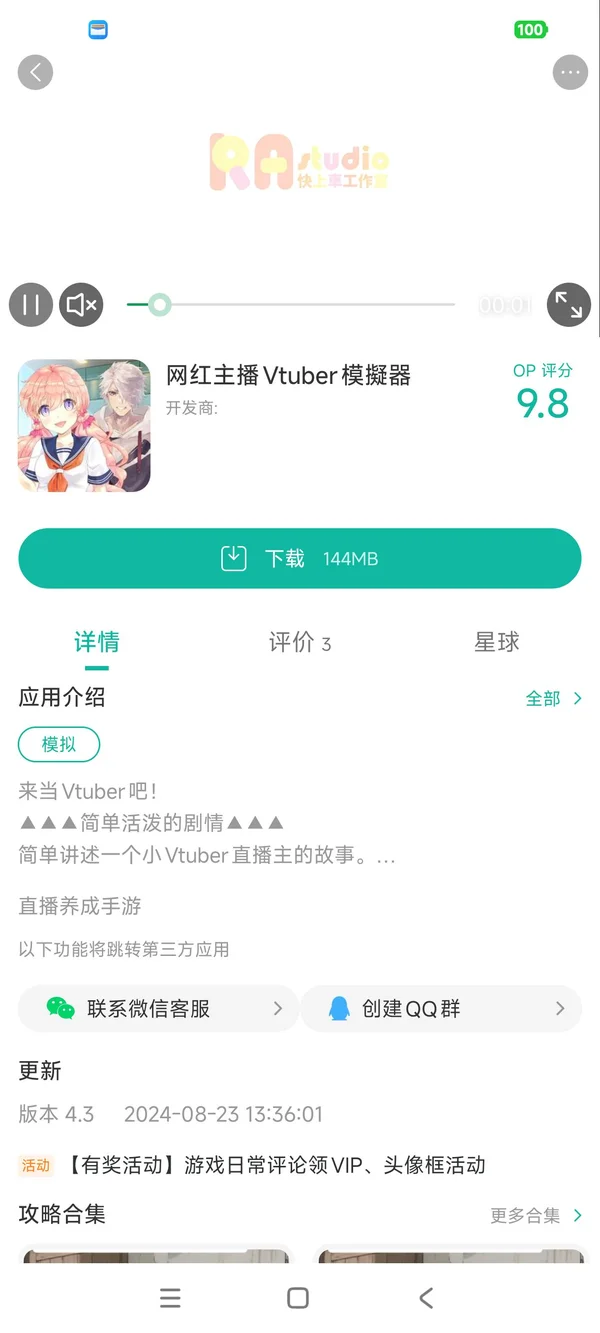 虚拟主播Vtuber模擬器手游安装
