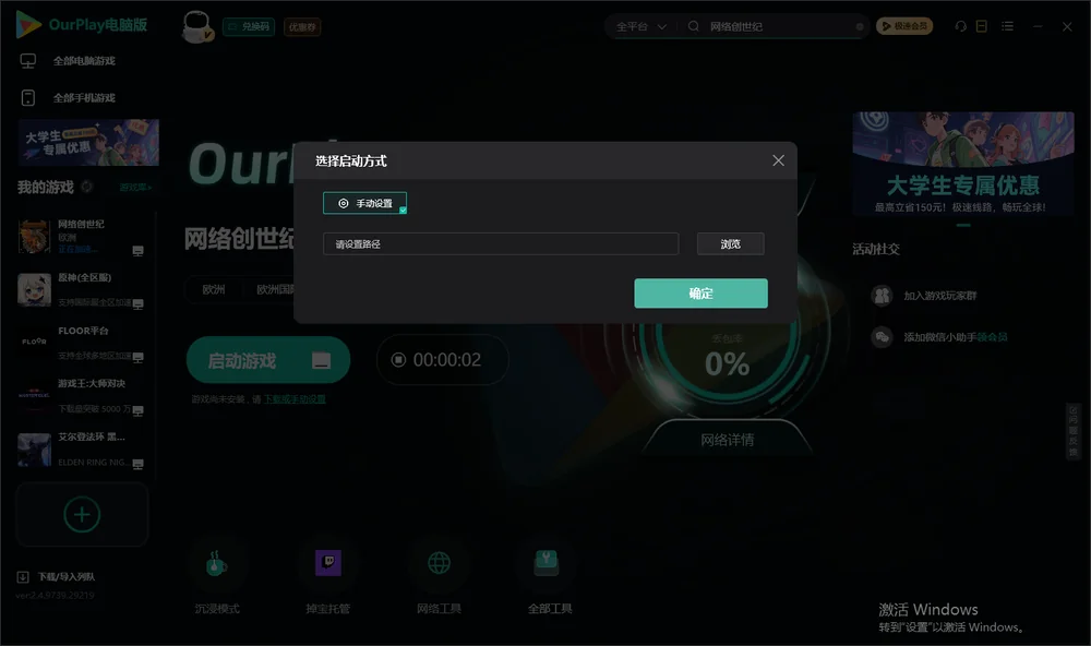 网络创世纪开始下载