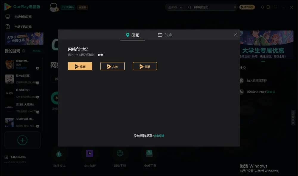 网络创世纪安装指引