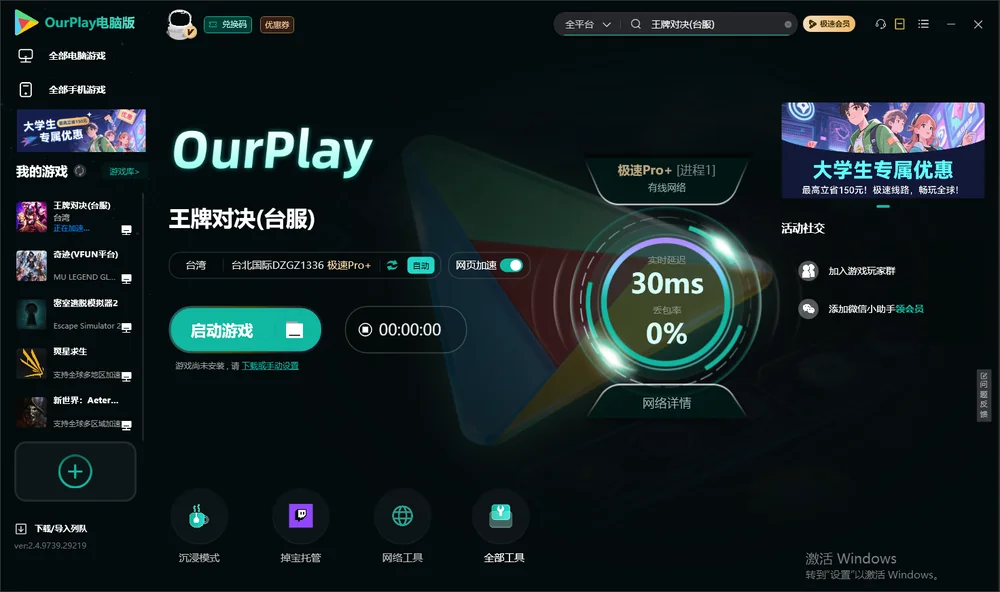 王牌对决启动游戏