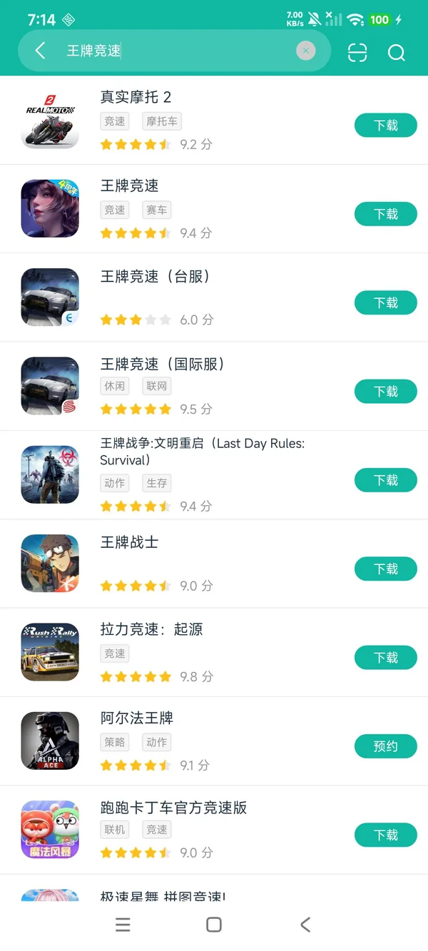 王牌竞速安卓正版下载